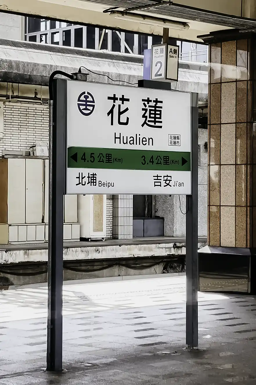 Hualien Train Station